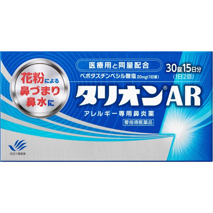 【第1類医薬品】タリオンAR 30錠