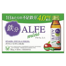 【指定医薬部外品】アルフェ ミニ 50mL×10本