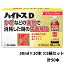 【第3類医薬品】ハイトスD 50mL×10本 ×5個セット