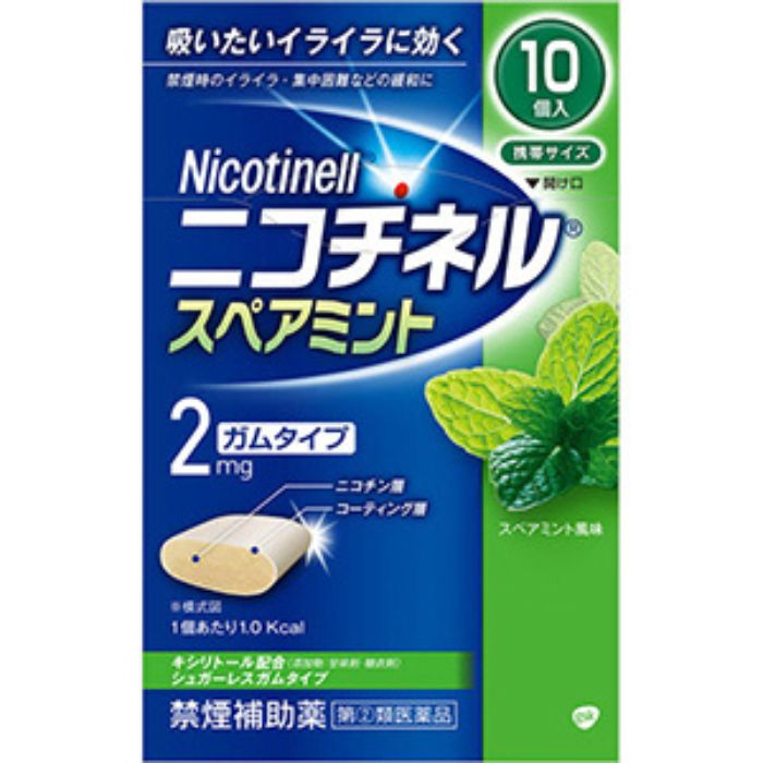 【指定第2類医薬品】ニコチネル スペアミント 10個