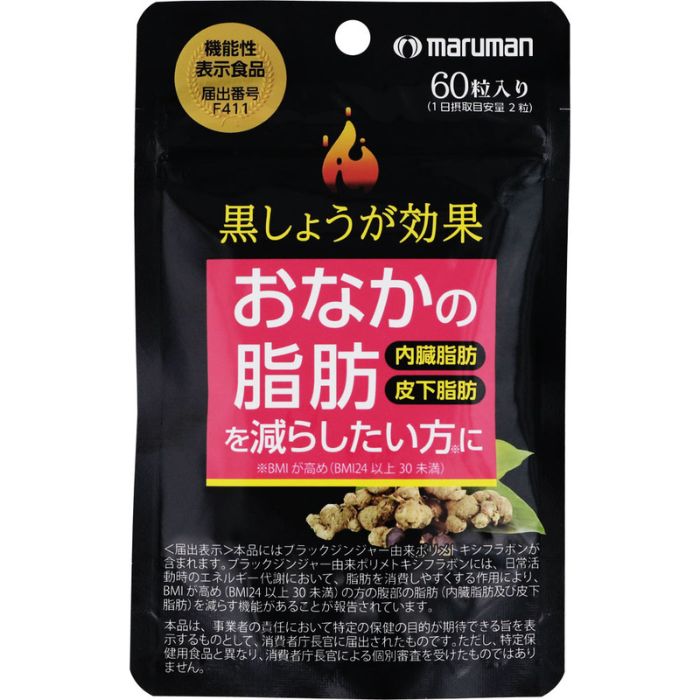 マルマン 黒しょうが効果 60粒 30日分 マルマンH＆B ■「黒しょうが効果」は機能性表示食品として消費者庁に届出されております。 ■ 食生活は、主食、主菜、副菜を基本に、食事のバランスを。 ■機能性表示食品 機能性表示食品届出番号：F411 届出表示：本品にはブラックジンジャー由来ポリメトキシフラボンが含まれます。ブラックジンジャー由来ポリメトキシフラボンには、日常活動時のエネルギー代謝において、脂肪を消費しやすくする作用により、BMIが高め（BMI24以上30未満）の方の腹部の脂肪（内臓脂肪及び皮下脂肪）を減らす機能があることが報告されています。 本品は、事業者の責任において特定の保健の目的が期待できる旨を表示するものとして、消費者庁長官に届出されたものです。ただし、特定保健用食品と異なり、消費者庁長官による個別審査を受けたものではありません。 機能性関与成分：ブラックジンジャー由来ポリメトキシフラボン：12mg 原材料・栄養成分原材料：食用油脂（国内製造）、ブラックジンジャーエキス末（ブラックジンジャーエキス、デキストリン）、還元水飴、共役リノール酸含有油脂、カカオエキス末、植物性乳酸菌（殺菌）末、L-カルニチンフマル酸塩／ゼラチン、グリセリン、シクロデキストリン、コメヌカロウ、グリセリン脂肪酸エステル、カラメル色素、ビタミンB6、ビタミンB2、ビタミンB1、植物レシチン（大豆由来） 栄養成分・分量：2粒(940mg)当たり 熱量 5.41kcal、たんぱく質 0.24g、脂質 0.38g、炭水化物 0.27g、食塩相当量 0?0.01g アレルギー物質：ゼラチン、大豆保存方法直射日光、高温多湿を避け、常温で保存してください。使用上の注意召し上がり方：1日2粒を目安に水またはぬるま湯と一緒にお召し上がりください。 1日あたりの摂取目安量： その他の注意事項：●本品は多量摂取により疾病が治癒したり、より健康が増進するものではありません。 ●開封後はなるべく早くお召し上がりください。 ●体質や体調によってまれに体に合わないことがあります。その場合は摂取を中止してください。 ●授乳・妊娠中、乳幼児及び小児は摂取をお控えください。 ●乳幼児の手の届かないところに置いてください。 ●治療中のかたは主治医にご相談ください。 ●食物アレルギーのあるかたは、原材料名をご確認の上ご使用をお決めください。 ●食物アレルギーをお持ちの方は原材料等をご確認の上、ご使用ください。メーカー情報マルマンH＆B 原産国日本問い合わせ先マルマンH&B株式会社 東京都千代田区神田司田2-2-12 0120-040-562