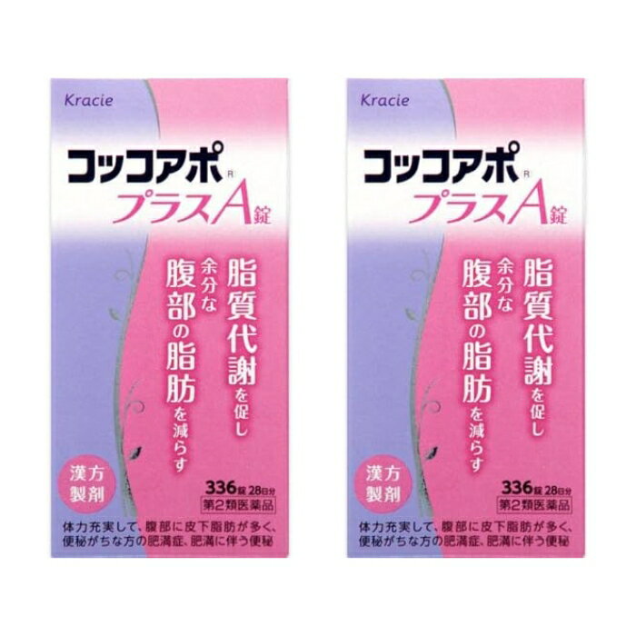 【第2類医薬品】コッコアポプラスA錠 336錠 クラシエ 【特徴】 ・「コッコアポプラスA錠」は，漢方の古典といわれる中国の医書「宣明論（センメイロン）」に収載されている「防風通聖散（ボウフウツウショウサン）」という薬方からなる漢方製剤です。 ・脂質の代謝をあげて，余分なお腹周りの脂肪を減らします。 　また，お腹の脂肪が多い方の便秘などにも効果があります。 ・のみやすい，においの少ないフィルムコート錠です。 【効能・効果】 体力充実して，腹部に皮下脂肪が多く，便秘がちなものの次の諸症： 高血圧や肥満に伴う動悸・肩こり・のぼせ・むくみ・便秘，蓄膿症（副鼻腔炎），湿疹・皮膚炎，ふきでもの（にきび），肥満症