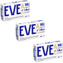 【指定第2類医薬品】イブA錠 90錠 ×3個セット