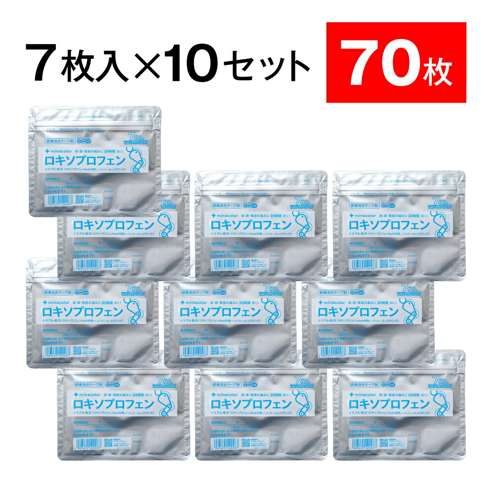 【第2類医薬品】ロキソプロフェンna 湿布薬 ロキエフェクトLXテープα 7枚 ×10個セット 70枚 市販薬 貼り薬 シップ薬 鎮痛消炎薬 肩の痛み 肩こり 腰痛 筋肉痛 腱鞘炎 伸縮タイプ