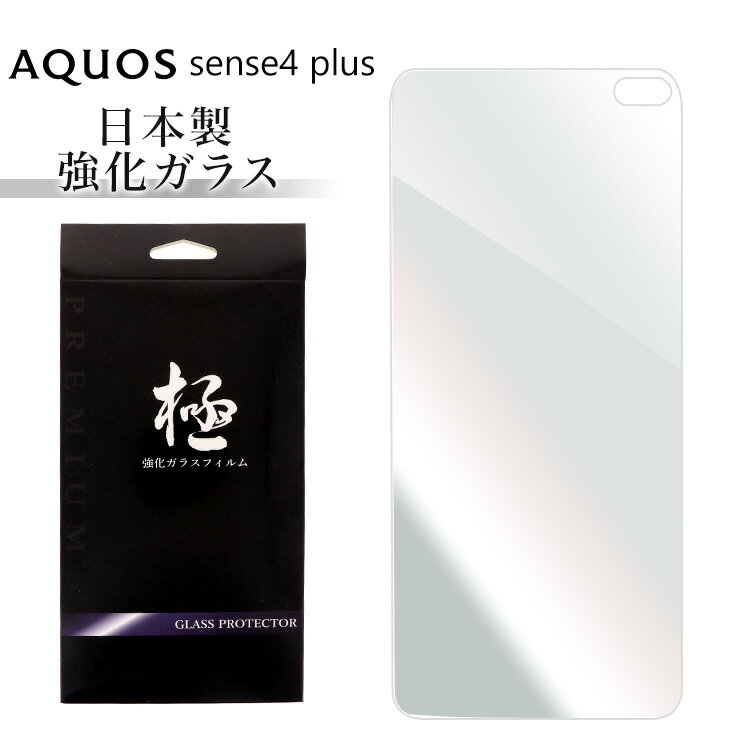 AQUOS sense4 plus アクオス センス4 プラス SH-M16 ガラスフィルム 日本製 強化ガラス保護フィルム 硬度9H 強化ガラス 画面保護 保護フィルム 貼りやすい 指紋防止 傷防