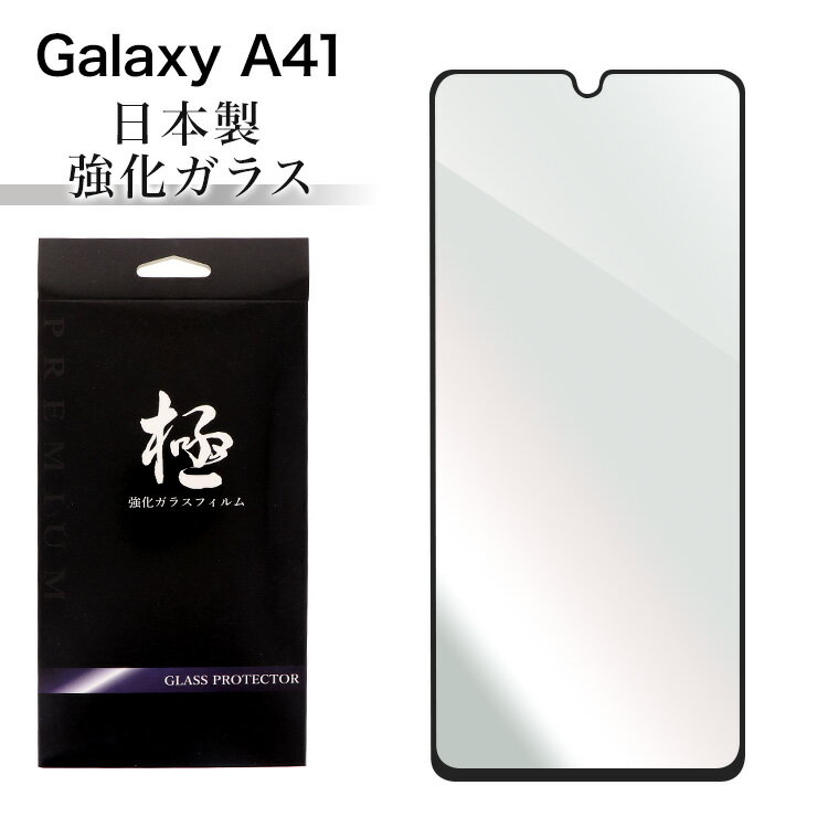 Galaxy A41 SCV48 ガラスフィルム 日本製 ギャラクシーa41 scv48 強化ガラス保護フィルム 硬度9H 強化ガラス 画面保護 保護フィルム 貼りやすい 指紋防止 傷防