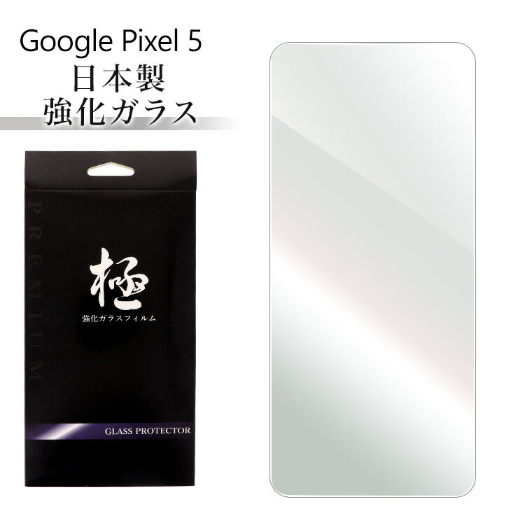 Google Pixel 5 google pixel 5 グーグル ピクセル 5 ガラスフィルム 日本製 強化ガラス保護フィルム 硬度9H 強化ガラス 画面保護 保護フィルム 貼りやすい 指紋防止 傷防