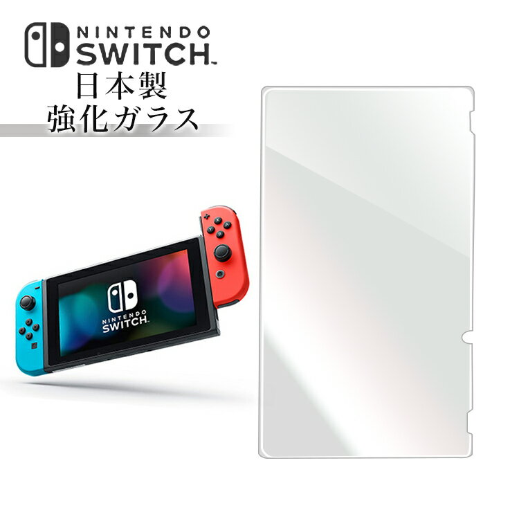 Nintendo Switch nintendo switch ニンテンドー スウィッチ ガラスフィルム 日本製 強化ガラス保護フィルム 硬度9H 強化ガラス 画面保護 保護フィルム 貼りやすい 指紋防止 傷防