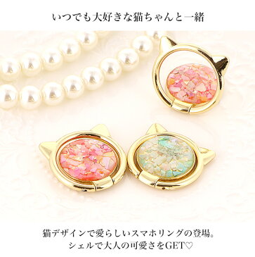 送料無料 携帯雑貨 アクセサリー キーホルダー スマホ スマートフォン ハードケース 雑貨 指はめ スマホリング ホルダー スマホスタンド リングストラップ アイリング デコ シェル 猫 キラキラ