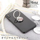 スマホリング 携帯雑貨 アクセサリー キーホルダー スマホ スマートフォン ハードケース 雑貨 指はめ スマホリング ホルダー スマホスタンド リングストラップ アイリング オリジナル