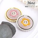 スマホリング 携帯雑貨 アクセサリー キーホルダー スマホ スマートフォン ハードケース 雑貨 指はめ スマホリング ホルダー スマホスタンド リングストラップ アイリング 刺繍 ニコ