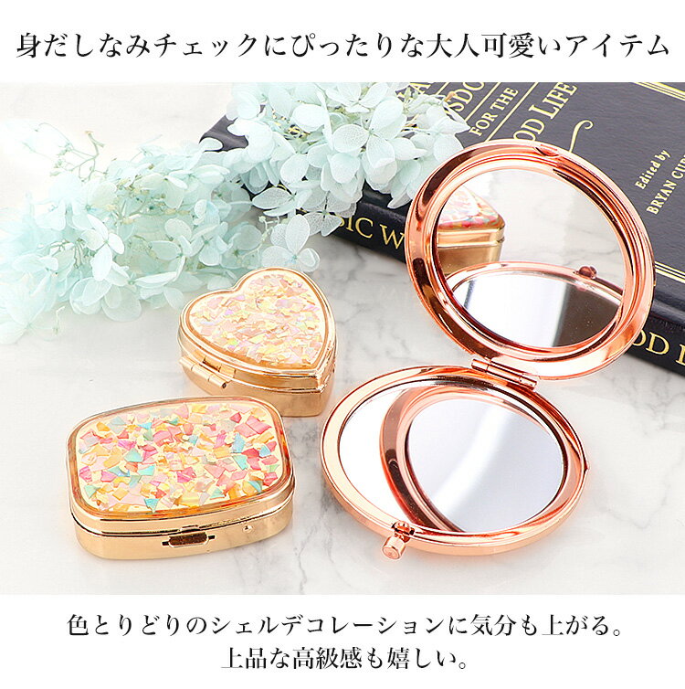 コンパクトミラー ミラー ミニ鏡 手鏡 拡大鏡 ピルケース 携帯 おしゃれ かわいい 丸 かわいい オシャレ 手作り ギフト プレゼント コンパクト 上品 貝殻 シェル
