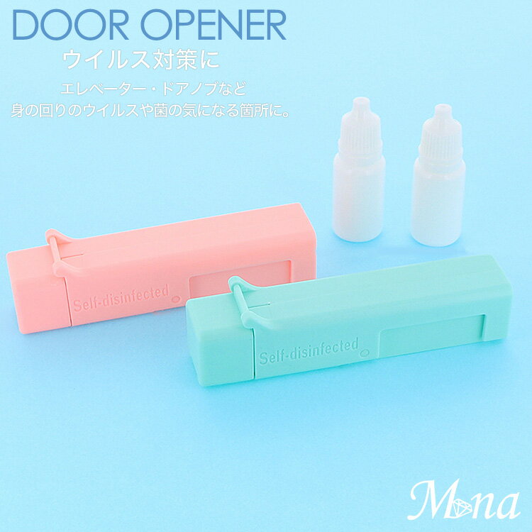 エレベーター ボタン 感染予防 ノータッチスティック ウイルス対策 ドアオープナー 無接触 感染防止 感染予防 防止 対策 エレベーターボタン エレベーター ド...