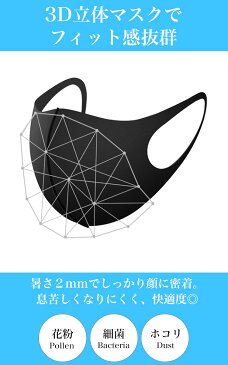 【即納】【1人3セットまで】安心の国内発送 ウレタンマスク 3枚入り 安心の国内発送 滅菌処理 3D マスク 洗える 男女兼用 洗えるマスク ノロウイルス対策 花粉症対策 コロナウイルス対策 予防