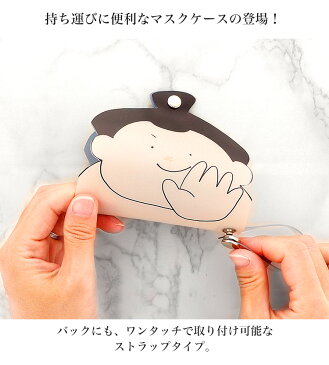 マスクケース 抗菌 日本製 おしゃれ 立体マスク用 抗菌 抗ウイルス 持ち運び シンプル ケース 布マスク 立体マスク 携帯用 仮置き ケース 水洗い アルコール消毒 送料無料 PVC お相撲さん おすもうさん 相撲取り すもう