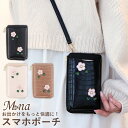スマホポーチ スマホショルダー 財布 スマホ ポシェット サコッシュ ショルダーバッグ お財布ショルダー お財布ポシェット ミニバッグ 肩掛け 斜めがけ 縦型 ストラップ レディース 大人 かわいい おしゃれ カードケース ギフト プレゼント
