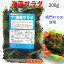 海藻サラダ 【塩蔵 200g】 漁師自慢！ 鳴門わかめ使用海藻 塩蔵わかめ サラダわかめ 茎わかめ 赤とさか保存に便利なチャック付きの袋【サンキュー社】