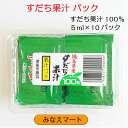 徳島産すだち果汁100％　美味しい風味を閉じ込めた少量パックで長期保存可能。5ml使い切り。携帯用に、業務用にもおすすめです。お魚料理やお飲み物が引き立ちます。果実と同じように使えます。