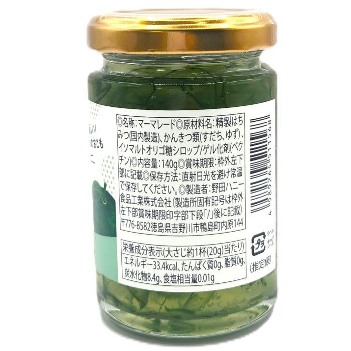 すだちマーマレード【140g 2個セット】徳島産 すだちジャム すだち皮入り 果皮 果汁 スダチチン マーマレードジャム ジャム minaemart-10000128 みなえマート サンプル画像2