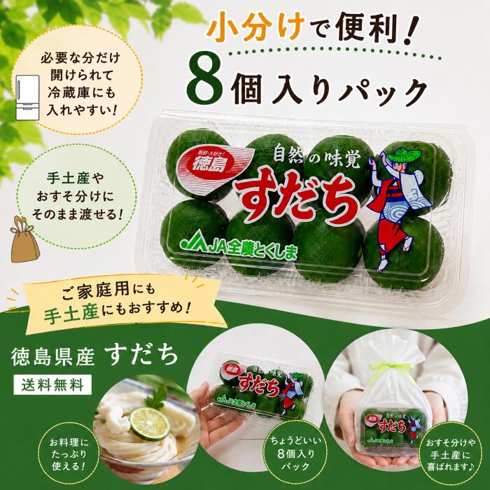 みなえマートのすだち【2L 8個入】家庭用少量パックお土産 徳島みやげ 阿波踊りパッケージ 徳島産 産地直送 スダチ 柑橘 調味料 薬味 お刺身 焼き魚 そうめん 蕎麦 飲み物 冷や奴 酢の物【北海道沖縄便は10個以上で送料無料】｜アングル3