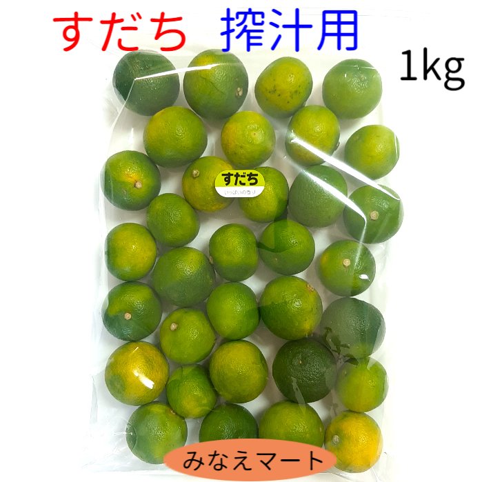 すだち 【 黄色 】 1kg入り 2L~4L 徳島産 すだち果汁 搾汁 加工用　すだち酢　すだちジュース　酢の物 すだち酒のサムネイル