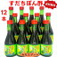 すだちポン酢【300ml × 12本入】【送料無料】 徳島産すだち果汁入 味付けポン酢 化学調味料 保存料 無..