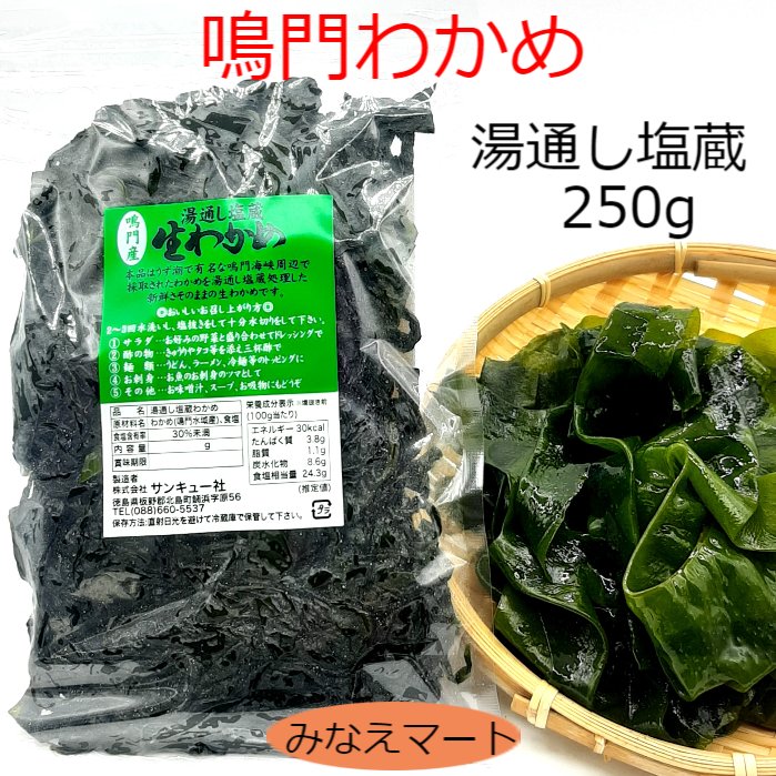 全国お取り寄せグルメ食品ランキング[わかめ(91～120位)]第99位