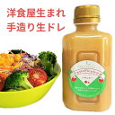 フォロのドレッシング 徳用330ml【12本入】【送料無料】手造り/化学調味料無添加/乳化液状ドレッシングまとめ買い 大容量 業務用【北海道 沖縄は＋900円送料 2個で送料無料】【サンキュー社】