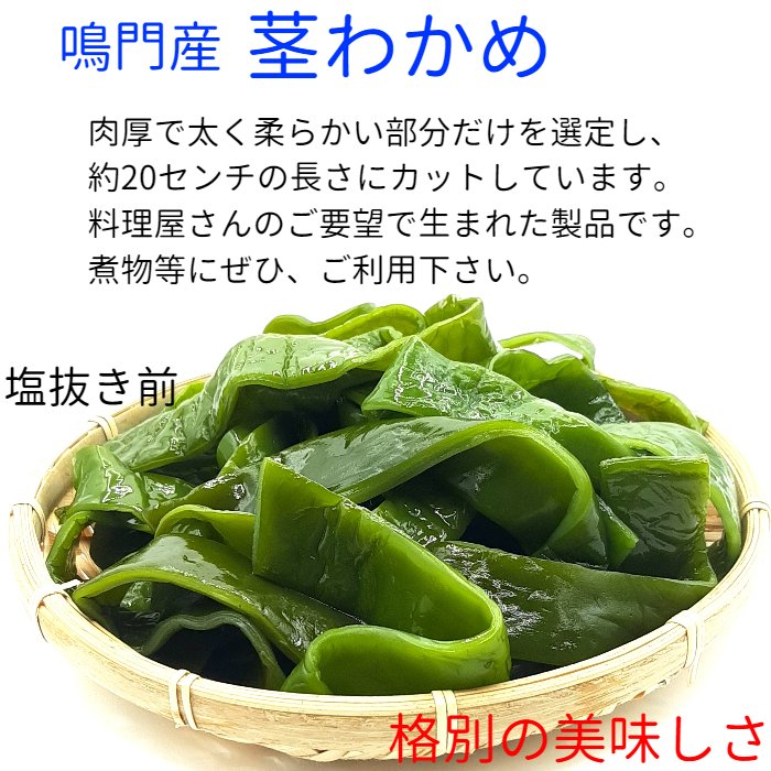 元茎わかめ【 極太 700g 】（お一人様2袋限）業務用 元茎 肉厚 軟らか 上物選定品 鳴門水域産 元茎わかめ 塩蔵わかめ ワカメ 【サンキュー社】 minaemart-10000297 みなえマート サンプル画像3