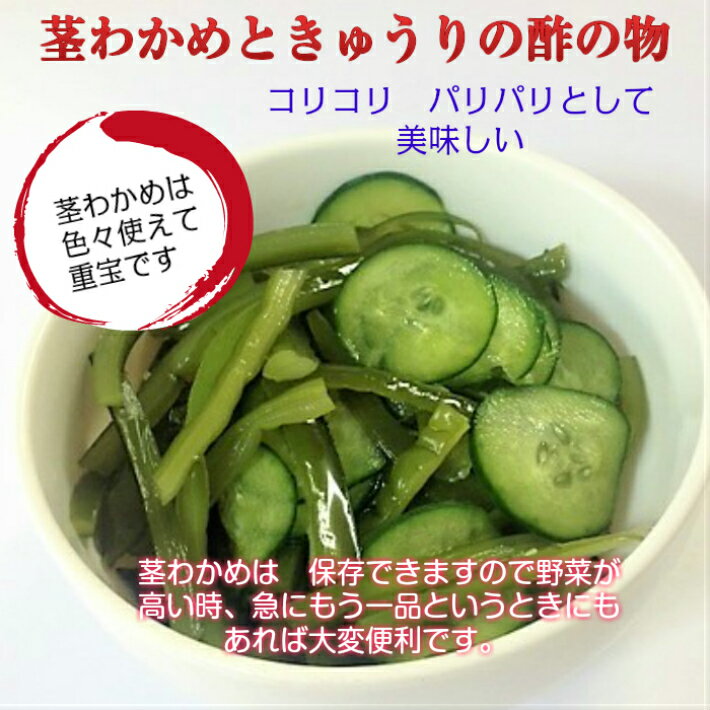 新鮮で栄養価の高い鳴門産の茎わかめ 煮物 佃煮 炒め物 酢の物に 葉と葉の間のやわらかい中芯の茎わかめです 茎わかめ くきわかめ ◇高品質 ワカメ 塩わかめ 鳴門わかめ 鳴門産 湯通し塩蔵わかめ 塩蔵わかめ 新鮮で栄養価の高い鳴門産の茎わかめ 煮物 佃煮 炒め物 酢の物に 葉と葉の間のやわらかい中芯の茎わかめです 茎わかめ くきわかめ ◇高品質 ワカメ 塩わかめ 鳴門わかめ 鳴門産 湯通し塩蔵わかめ 塩蔵わかめ