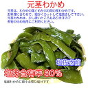 新物　元茎わかめ【 業務用1kg 】（注文殺到につき、お一人様3袋まで）茎わかめ (元茎) 　選定品 塩蔵 くきわかめ 鳴門わかめ 産地直送【サンキュー社】 2