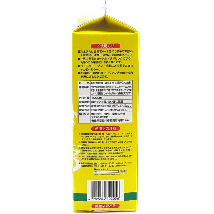 みなえマートの清涼飲料 すだちバーモントジュース すだち果汁入り飲料【5倍希釈用 1000ml 】 徳島産 すだち果汁 蜂蜜入り健康飲料 すだちジュース ジュース バーモント飲料｜アングル3