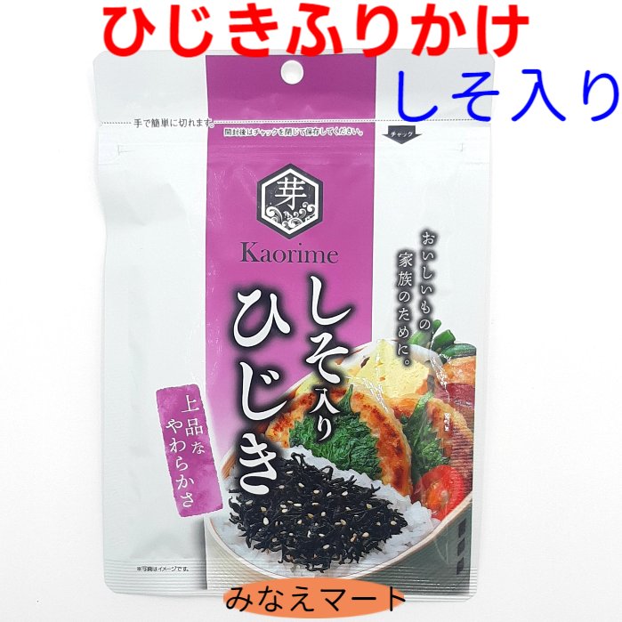 【お買い物マラソンSALE！通常価格￥270】ひじきふりかけ しそ入り【 40g 】ソフト仕上げふりかけ/おにぎり/お弁当/混ぜご飯