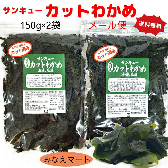 【SALE★1,200円⇒855円】＜わかめせんべい140g＞ 甘めの味付けと、ごまの香ばしさが合う！ おやつ ワカメ ゴマ 胡麻 送料無料 メール便 チャック付き袋 おつまみ