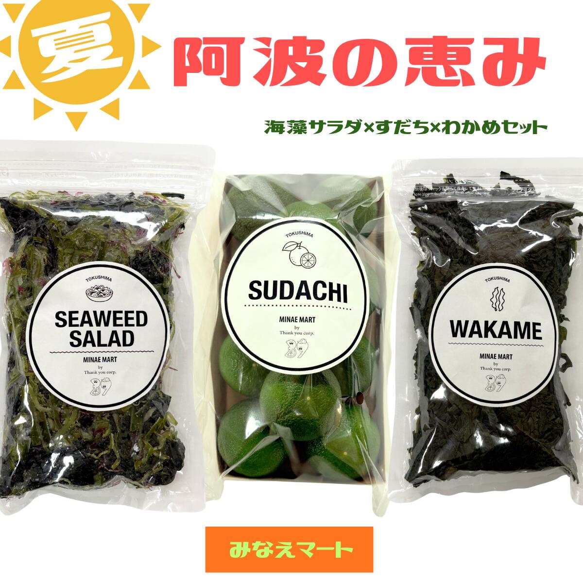 【クール便 送料無料】阿波の恵み ギフトわかめすだちセット お中元 暑中見舞 徳島みやげ 【鳴門わか ...