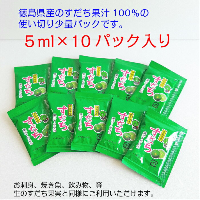 徳島産すだち果汁100 最適な価格 美味しい風味を閉じ込めた少量パックで長期保存可能 お魚料理やお飲み物が引き立ちます 果実と同じように使えます 徳島産 すだち果汁パック すだち果汁100 すだち果汁 すだち酢 徳島産すだち果汁100 最適な価格 美味しい風味を閉じ込めた少量パックで長期保存可能 お魚料理やお飲み物が引き立ちます 果実と同じように使えます 徳島産 すだち果汁パック すだち果汁100 すだち果汁 すだち酢