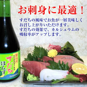 徳島産すだちポン酢300ml【10本入り】化学調味料無添加美味しい!味付すだちぽんず送料無料同梱可能【サンキュー社】