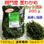 鳴門産 くきわかめ(カット済 250g)【50g増量セール中!】 生茎わかめ(湯通し塩蔵) 塩抜き簡単 カット茎わかめ【サンキュー社】