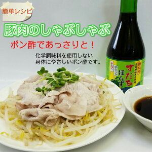 徳島産すだちポン酢300ml【10本入り】化学調味料無添加美味しい!味付すだちぽんず送料無料同梱可能【サンキュー社】