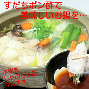 徳島産すだちポン酢300ml【10本入り】化学調味料無添加美味しい!味付すだちぽんず送料無料同梱可能【サンキュー社】