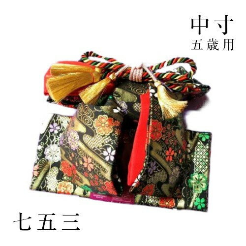 【井登美】七五三_結び帯_夢小町（中寸_4〜6才用）＜4.黒地に注水小花散らし＞