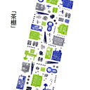 【金子みすゞ】和雑貨 手ぬぐい 日本製 贈り物 プレゼント 手拭きタオル キッチンタオル ネコポスOK みすずうた 手ぬぐい(5.茶棚)(4)