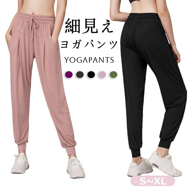 レディース ヨガウェア ジャージ ヨガパンツ ボトムス おしゃれ 可愛い ジムウェア スポーツウェア ジ..