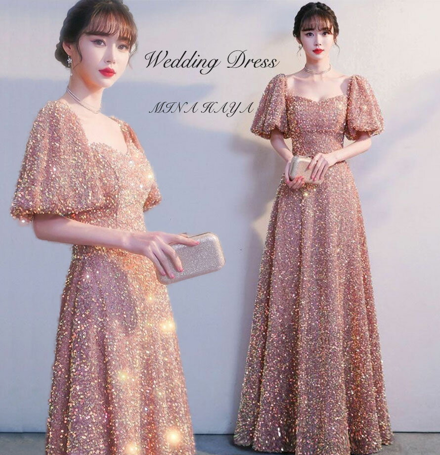 ウェディングドレス キラキラ スパンコール カラードレス ウエディングドレス パーティードレス ワンピース Aライン ロングドレス 二次会 結婚式 前撮り 花嫁ドレス 演奏会 フォトウェディング 海外挙式 前撮り 舞台 ピアノ 成人式 発表会