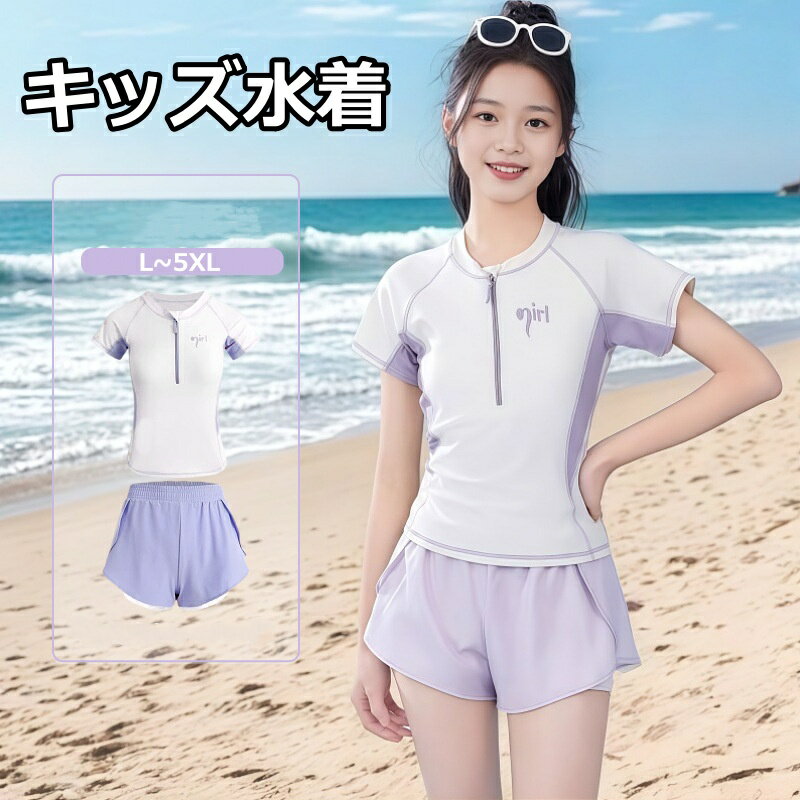 子供 水着 女の子 セパレート キッズ水着 セットアップ 上下2点セット 水着 女の子 キッズ 女の子 水着 スクール水着 スイムウェア おしゃれ みずぎ セパレート 半袖 スイミング プール 高校生 小学校授業 水着 女の子 サーフィン ウェットスーツ 子供用水着 女児