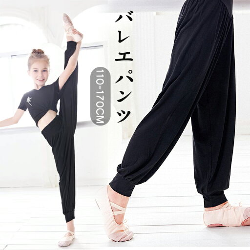 ダンス パンツ バレエパンツ ヨガパンツ ブラック ワイドパンツ 子供 キッズ ストレッチ 動きやすい ロング丈 ボトムス ジュニア バレエ用品 子供 子ども 新体操 ヨガパンツ ラテンダンス レッスン着 練習着 女の子 ダンス衣装 舞台 ステージ 発表会 イベント ダンス パンツ バレエパンツ ヨガパンツ ブラック ワイドパンツ 子供 キッズ ストレッチ 動きやすい ロング丈 ボトムス ジュニア バレエ用品 子供 子ども 新体操 ヨガパンツ ラテンダンス レッスン着 練習着 女の子 ダンス衣装 舞台 ステージ 発表会 イベント