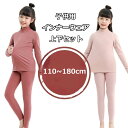 キッズ ヒートテック インナーウェア 裏起毛 微起毛 秋冬 セットアップ 厚手 子供服 長袖 インナーシャツ 極暖 上下セット キッズ タートルネック 女の子 ...