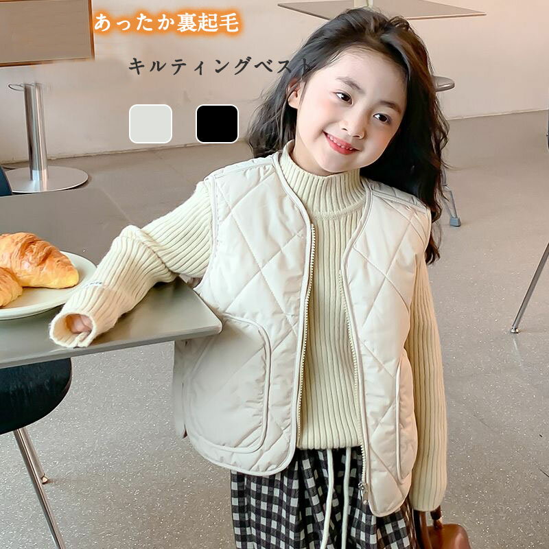 キルティング ベスト キッズ ベビー 裏起毛 キルトベスト 洗える ジレ 中綿ベスト 冬服 裏ボア アウタ..