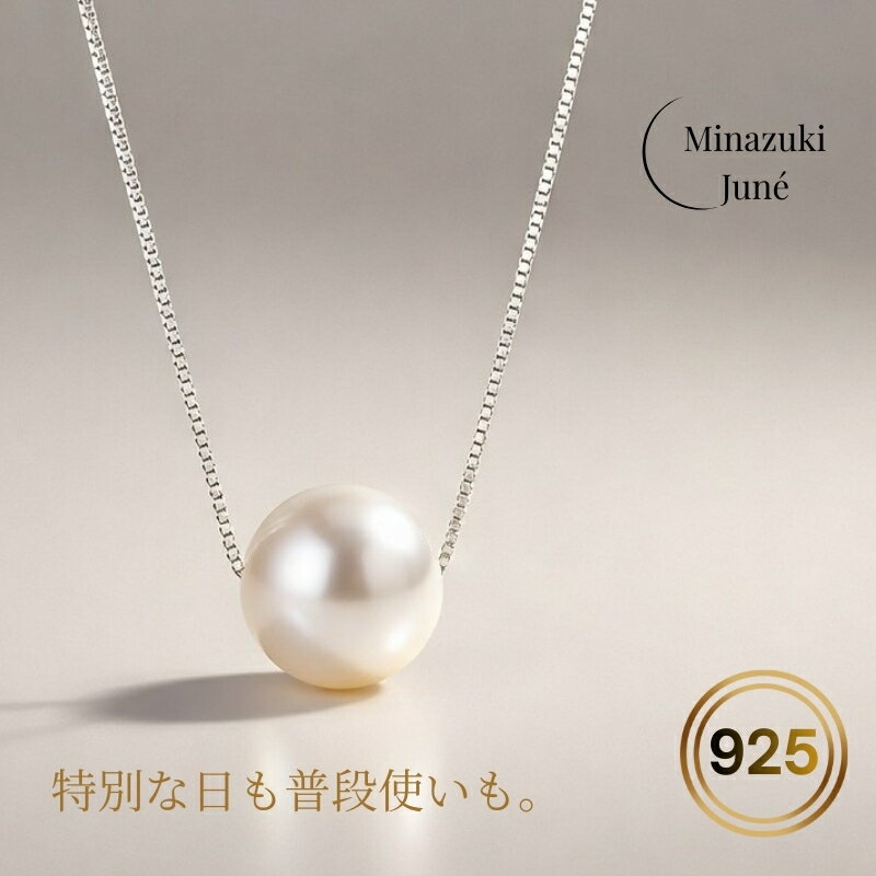 Rakuten - 【シルバー925】【楽天1位】ネックレス パール 8mm 真珠 シルバー Silver925 金属アレルギー 一粒 フォーマル 結婚式 披露宴 卒業式 入学式 卒園式 入園式 誕生日 定番 人気 ギフト
