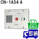 【在庫限り!アウトレットセール!】アウトレット品 トイレ呼出表示器1窓用 CN-1A34A アイホン製アウトレット【未使用品】